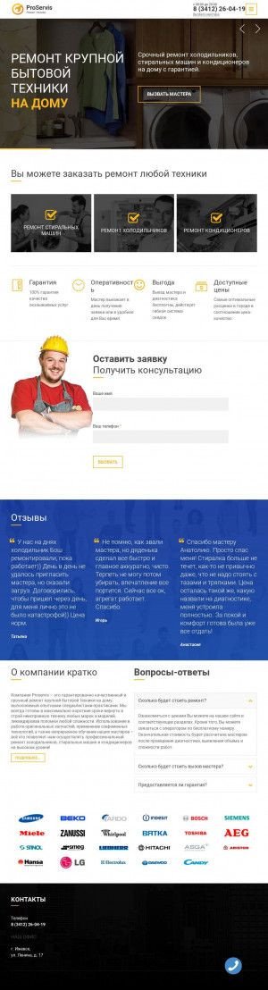 Предпросмотр для izhevsk-proservis.ru — ProServis-Ижевск