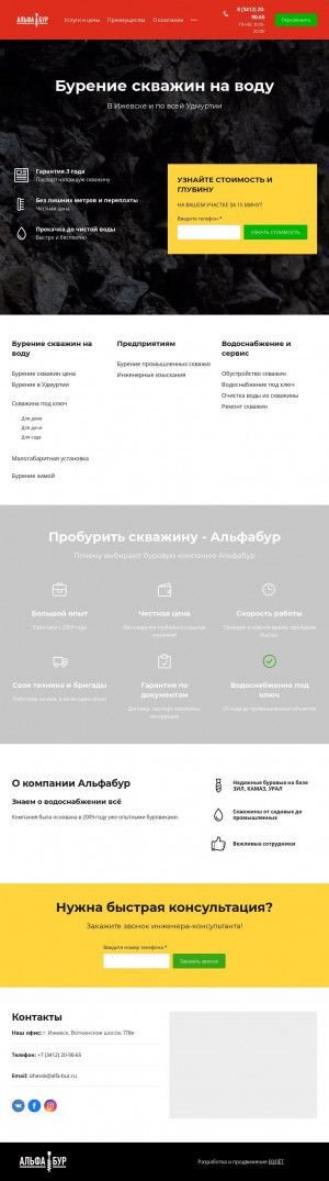 Предпросмотр для izhevsk.alfa-bur.ru — Альфабур