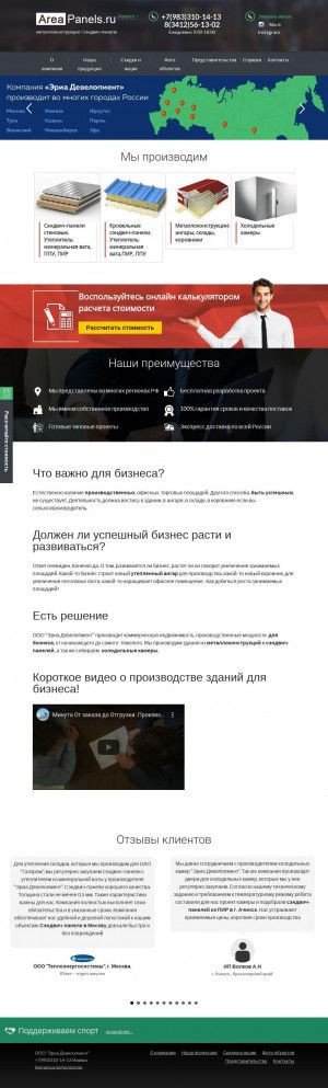 Предпросмотр для izhevsk.areapanels.ru — Эриа Девелопмент