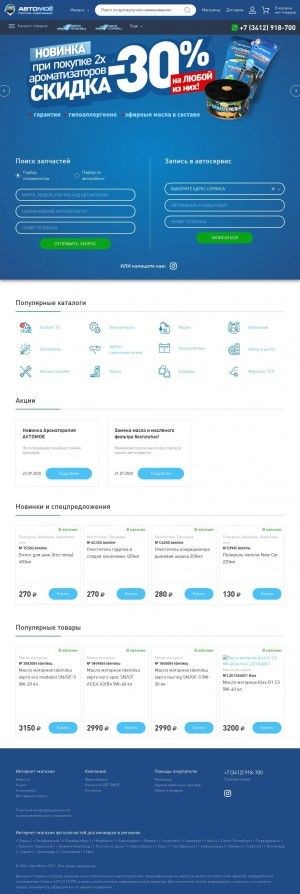 Предпросмотр для izhevsk.avtomoe.com — Автомоё