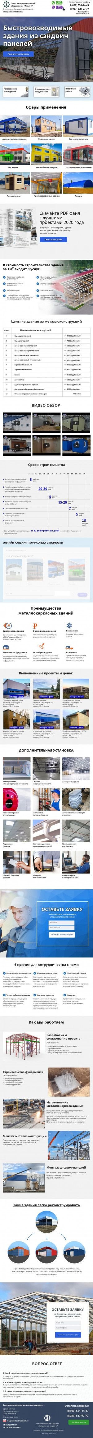 Предпросмотр для izhevsk.bistrovozvodimie-zdaniya.ru — Быстровозводимые здания