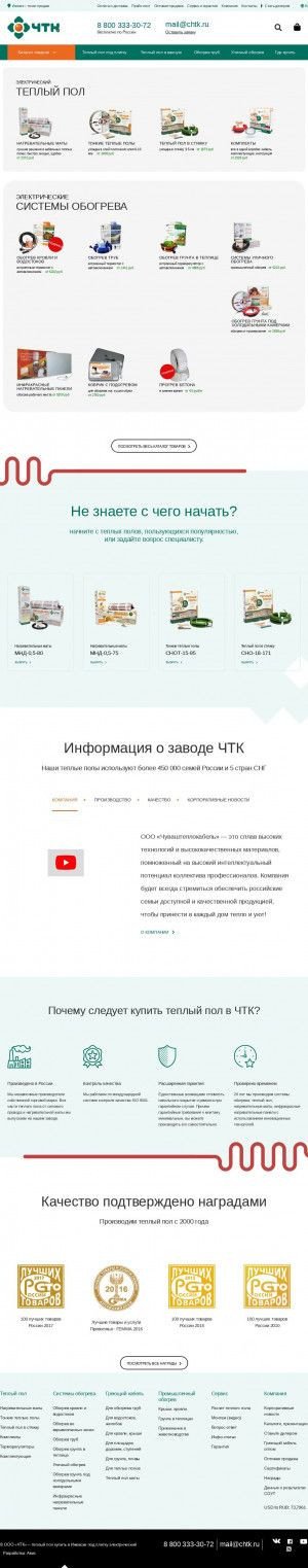 Предпросмотр для izhevsk.chtk.ru — Компания Теплый пол