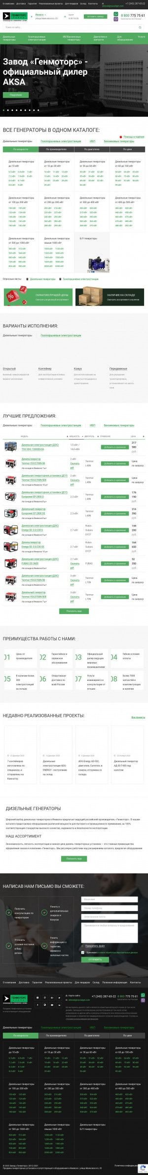 Предпросмотр для izhevsk.dizelnye-generatory.com — Завод Генмоторс