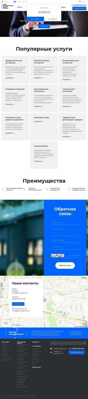 Предпросмотр для izhevsk.gov-expertiza.ru — Научно-исследовательский институт экспертиз