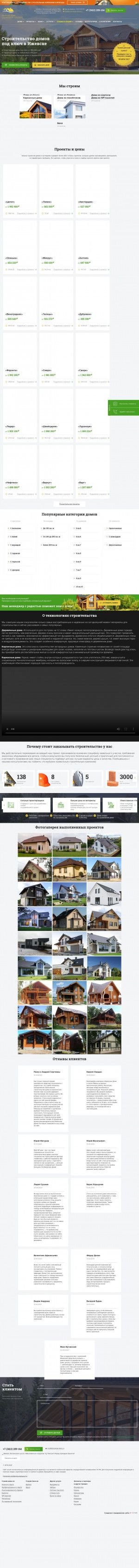 Предпросмотр для izhevskiye-doma.ru — Ижевские Дома