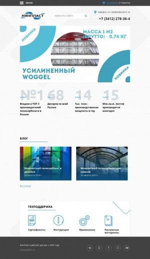 Предпросмотр для izhevsk.kinplast.ru — Кинпласт