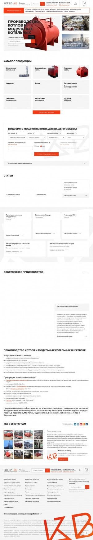 Предпросмотр для izhevsk.kotel-kv.ru — Котельный завод