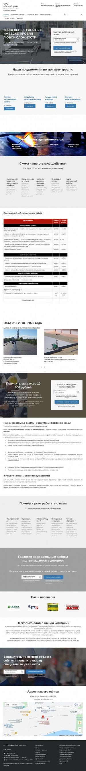 Предпросмотр для izhevsk.myprofnastil.ru — Мастерская кровли