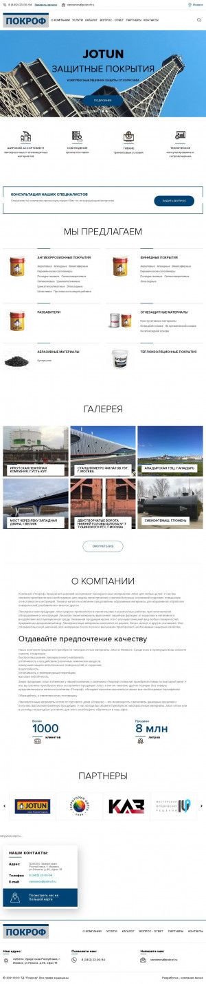 Предпросмотр для izhevsk.pokrof.ru — Покроф