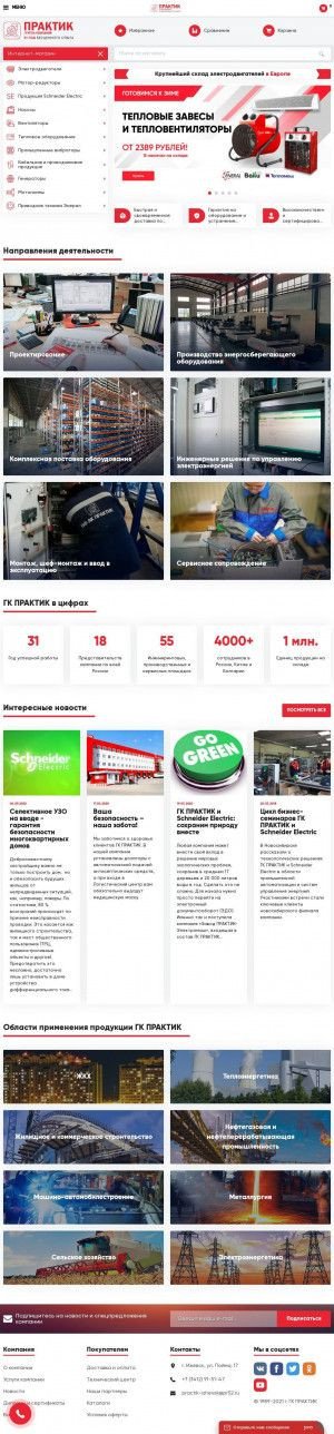 Предпросмотр для izhevsk.pr52.ru — ГК Практик