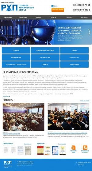 Предпросмотр для izhevsk.roshimprom.ru — Росхимпром-Ижевск