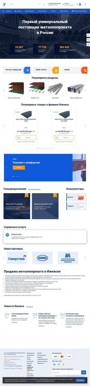 Предпросмотр для izhevsk.spk.ru — Сталепромышленная компания