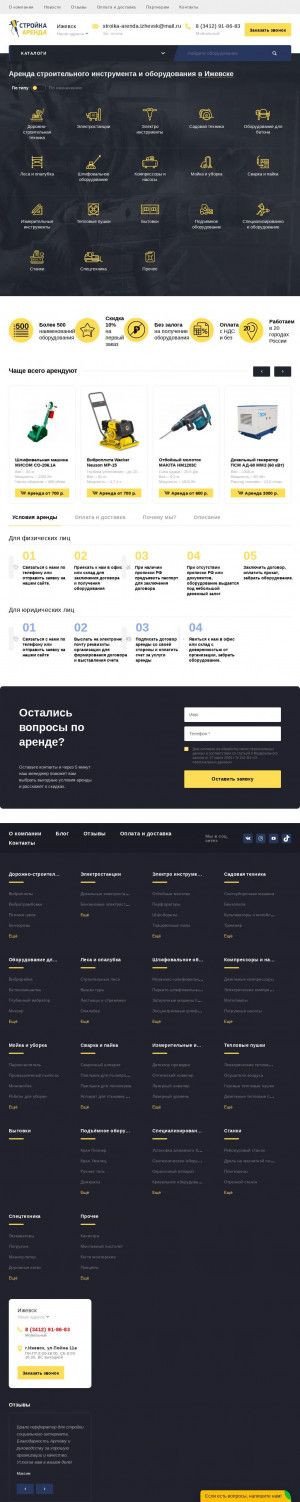 Предпросмотр для izhevsk.stroika-arenda.ru — Стройка-Аренда
