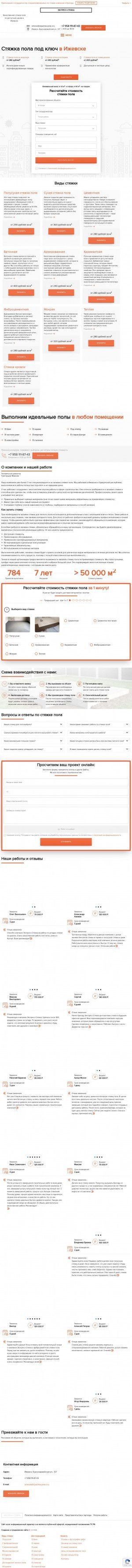Предпросмотр для izhevsk.styazhka-pola-v.ru — Экспресс-Стяжка