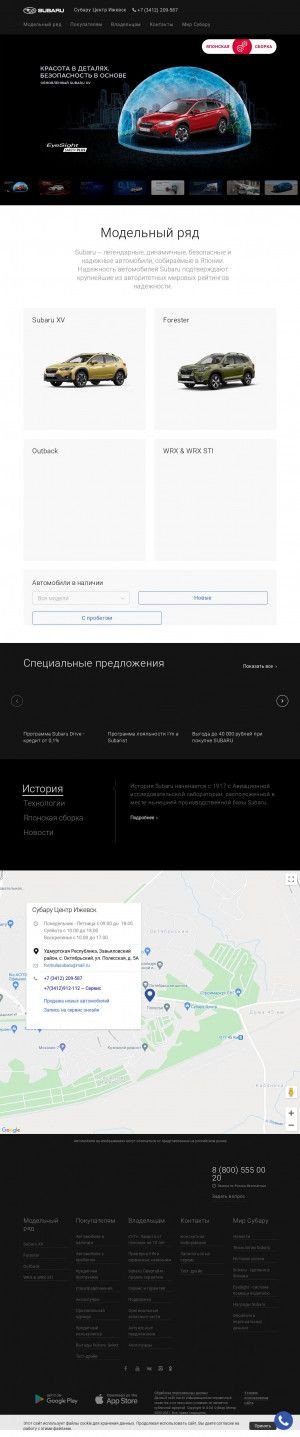 Предпросмотр для www.izhevsk.subaru.ru — Субару центр