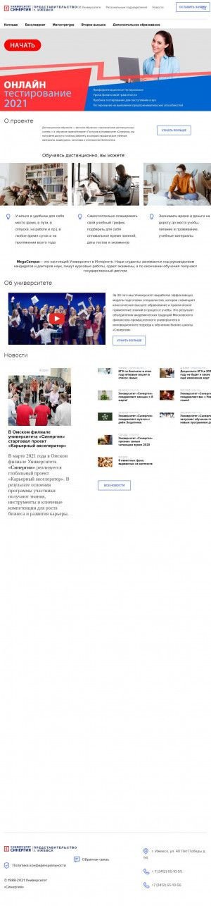 Предпросмотр для izhevsk.synergyonline.ru — Университет Синергия