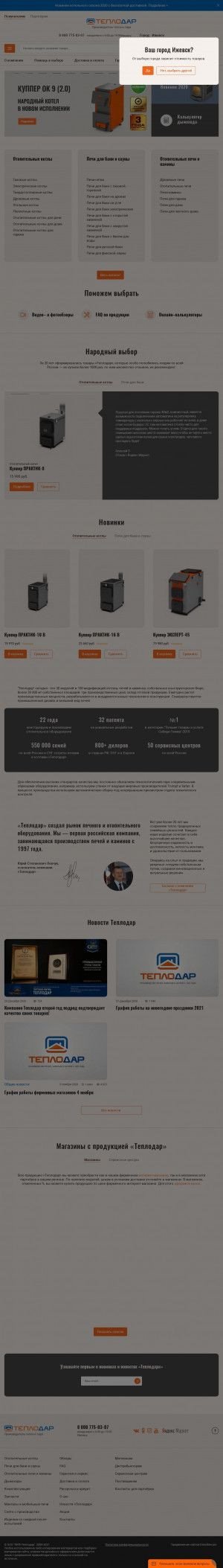 Предпросмотр для izhevsk.teplodar.ru — Магазин Акватория тепла