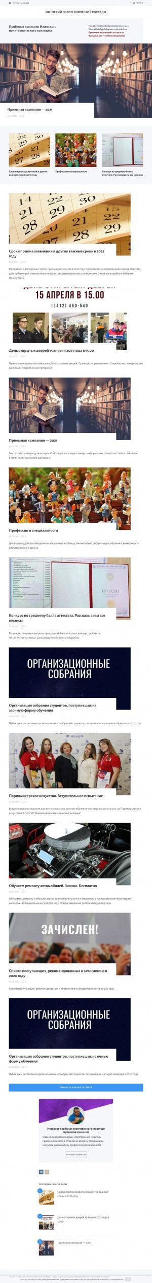 Предпросмотр для izhgpc.ru — Ижевский Политехнический колледж