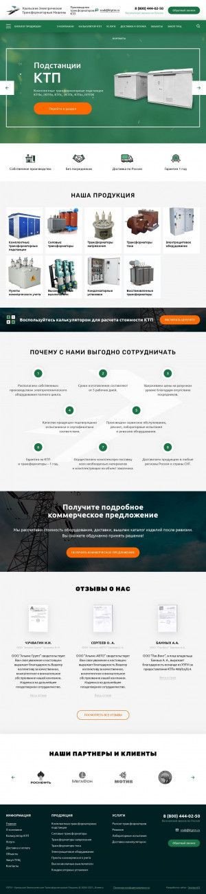 Предпросмотр для izh.ktptm.ru — Уэтм - Уральские электрические трансформаторные машины