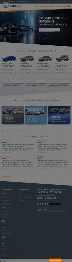 Предпросмотр для izh.lada.ru — Иж-Лада