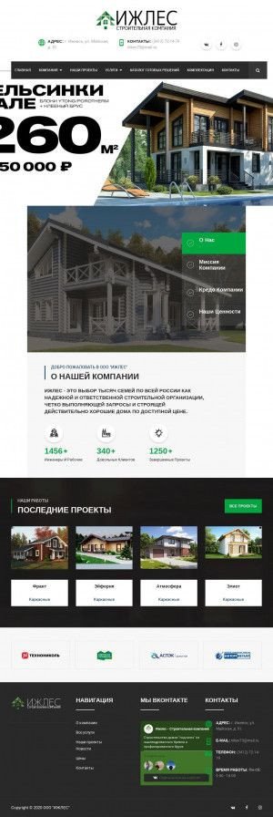 Предпросмотр для izhles.ru — Компания ИжЛес
