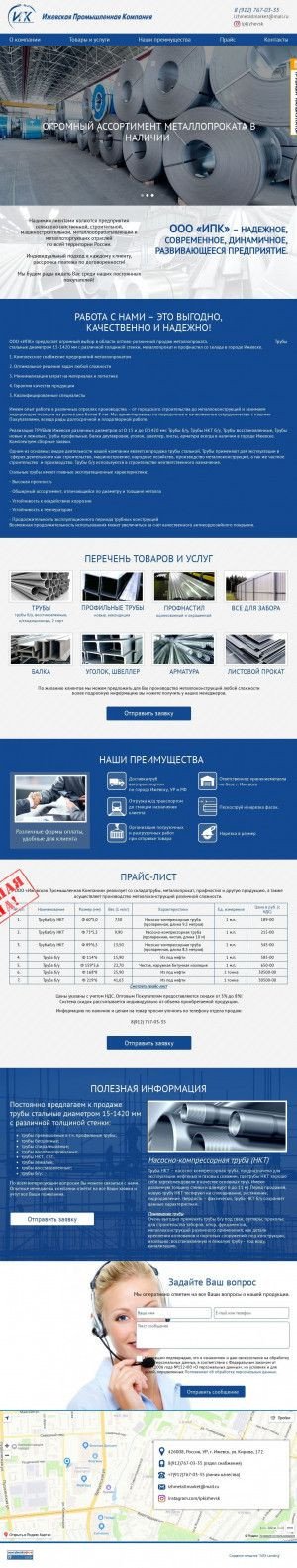 Предпросмотр для www.izhmetallmarket.ru — Ижевская Промышленная Компания