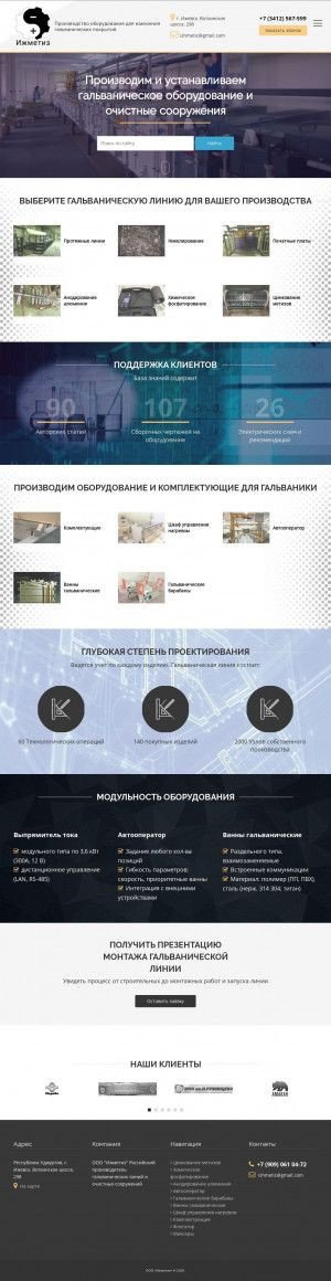 Предпросмотр для www.izhmetiz.ru — Ижметиз