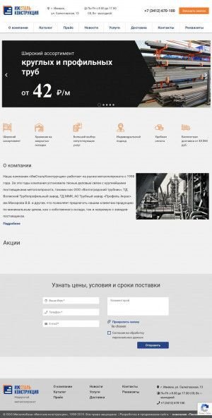 Предпросмотр для izhmet.ru — Ижстальконструкция