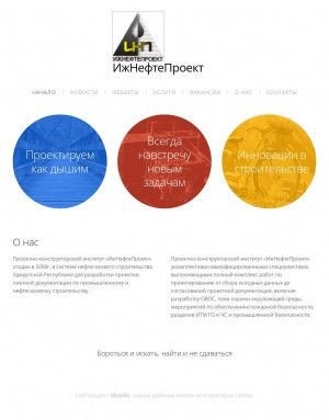 Предпросмотр для izhnefteproekt.mozello.ru — Ижнефтепроект