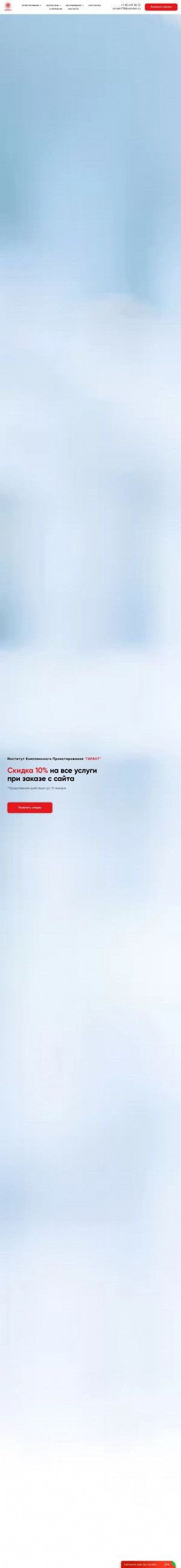 Предпросмотр для izhproekt.ru — Институт Комплексного Проектирования Гарант