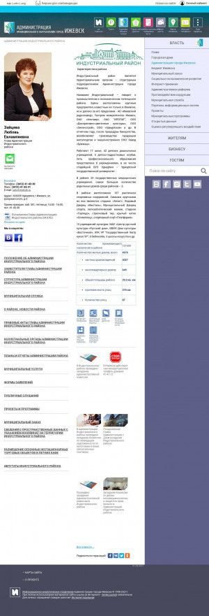 Предпросмотр для www.izh.ru — Администрация Индустриального района