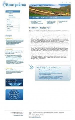Предпросмотр для www.izhstroygaz.ru — Ижстройгаз