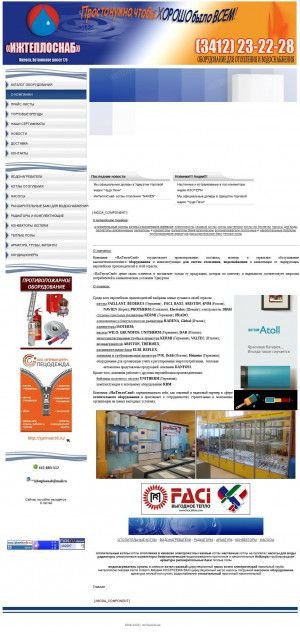 Предпросмотр для www.izhteplosnab.ru — Ижтеплоснаб