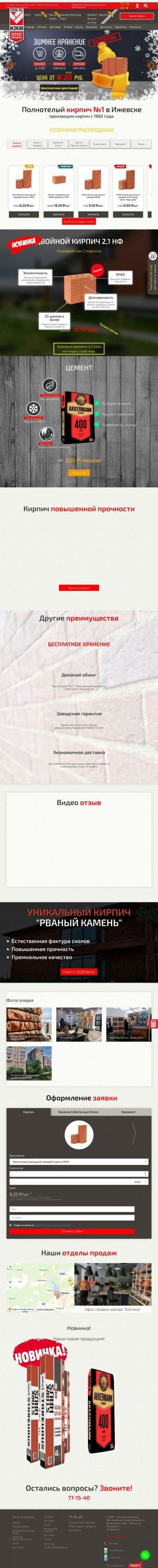 Предпросмотр для www.izkm.ru — Ижевский завод кирпича и керамзита Изкм