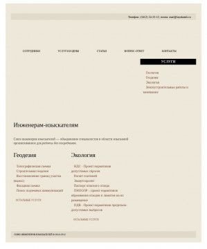 Предпросмотр для www.izyskateli.ru — Союз инженеров и изыскателей