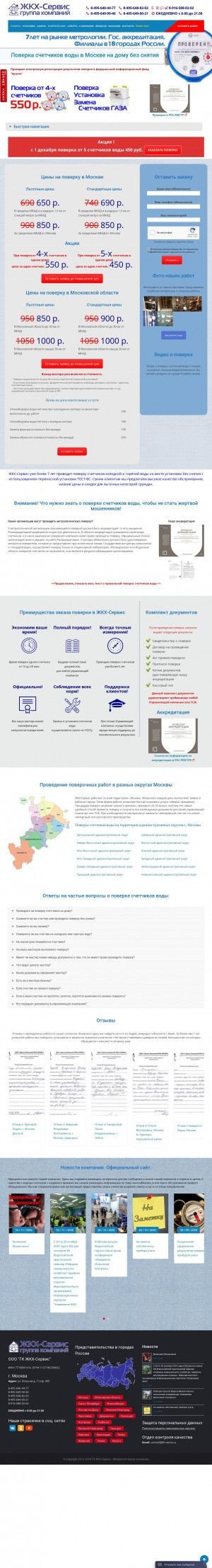 Предпросмотр для jkh-servis.ru — Группа компаний ЖКХ-Сервис