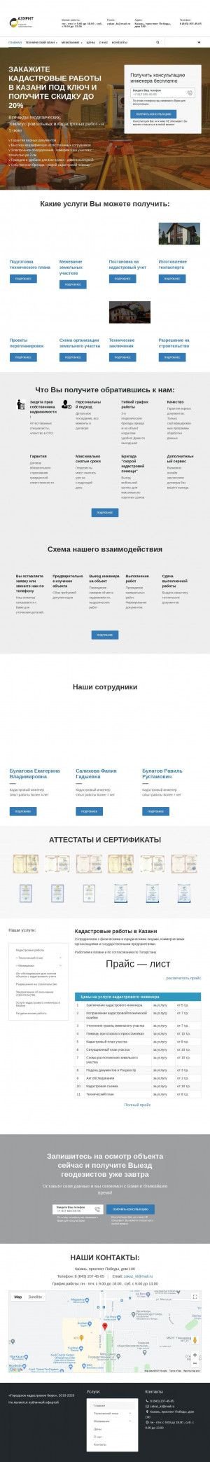 Предпросмотр для kadastroviiinzhener.ru — Городское кадастровое бюро