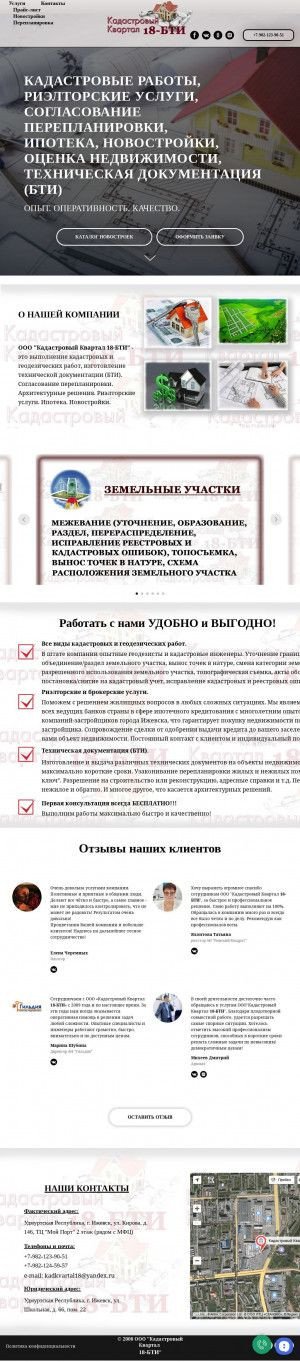 Предпросмотр для kadkvartal.ru — Кадастровый Квартал 18-бти