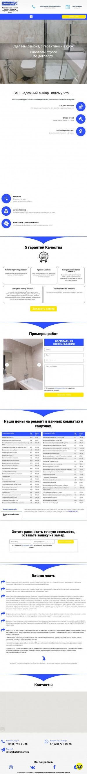 Предпросмотр для kafelnikoff.ru — Компания Кafelnikoff
