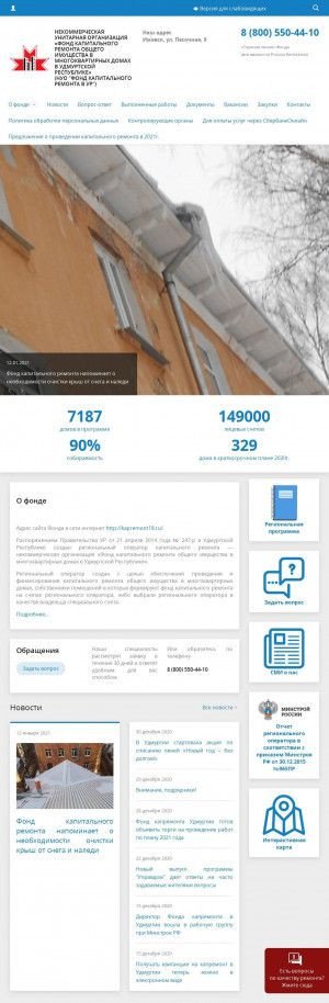 Предпросмотр для www.kapremont18.ru — Фонд капитального ремонта в Удмуртской Республике