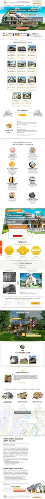 Предпросмотр для www.karkas-dom18.ru — НоваСтрой - Строительство каркасных домов