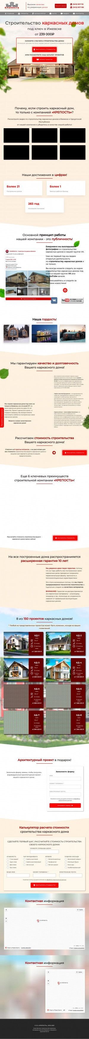 Предпросмотр для karkas-izhevsk.ru — Крепость