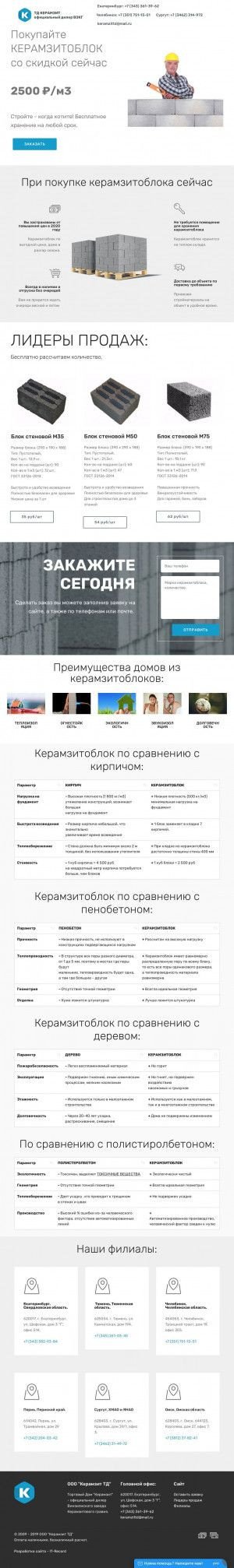 Предпросмотр для keramzitd.ru — Керамзит-Ижевск