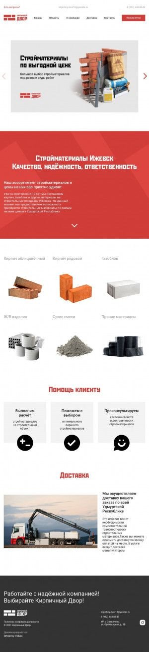 Предпросмотр для kirpichny-dvor.ru — Кирпичный двор