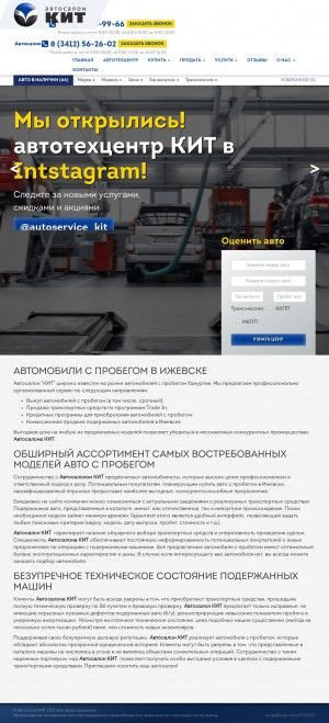 Предпросмотр для www.kit-auto18.ru — Кит
