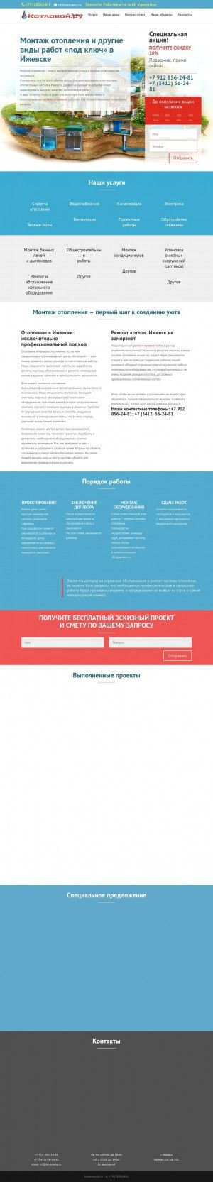 Предпросмотр для kotlowoy18.ru — Инженерный центр