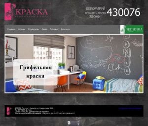 Предпросмотр для www.kraskabest.ru — Салон Краска. Декоративные страсти