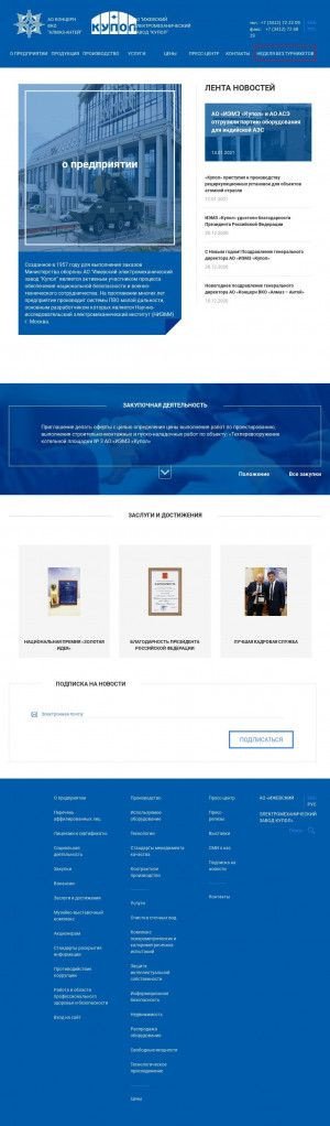 Предпросмотр для www.kupol.ru — Ижевский электромеханический завод Купол