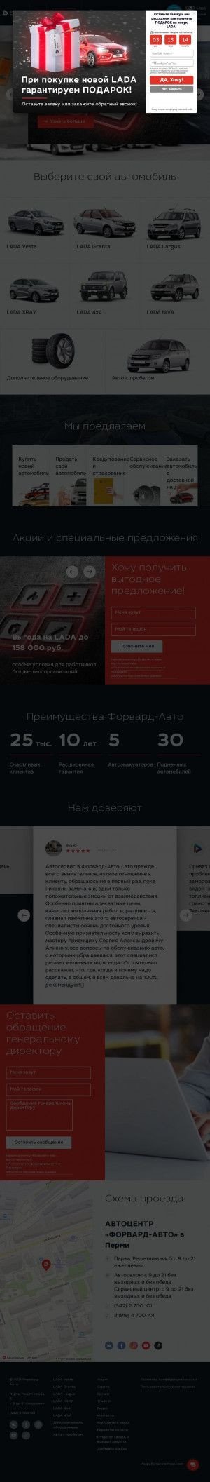 Предпросмотр для www.ladaforward.ru — Форвард-Авто