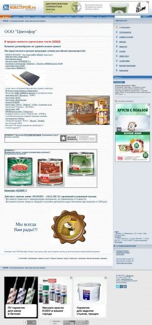 Предпросмотр для www.lakra.izhstroy.ru — ИП Ризванов Р.К.